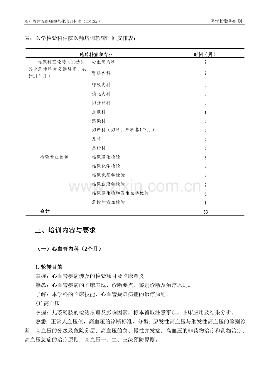 医学检验科标准细则.doc_第2页