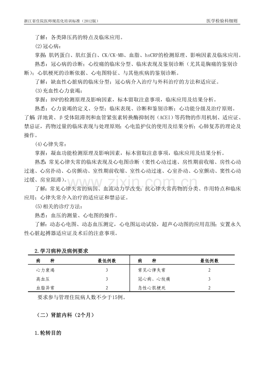 医学检验科标准细则.doc_第3页