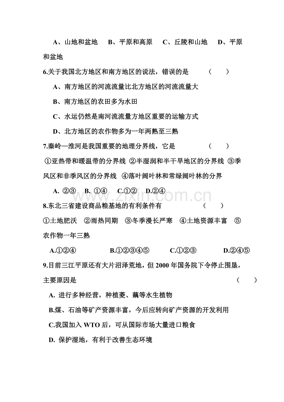 八年级地理下册第一次月考试题5.doc_第2页