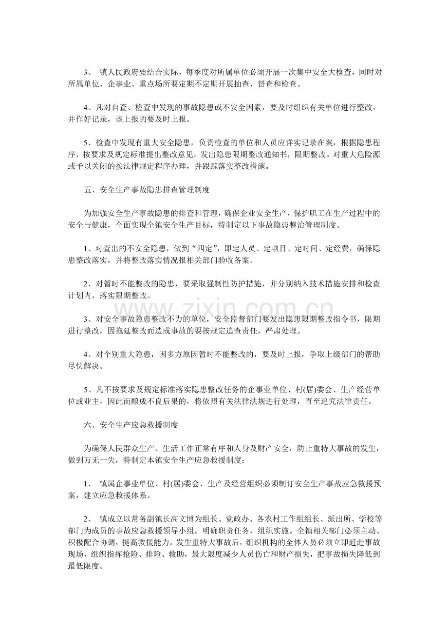 镇安全生产工作管理制度和措施.doc_第3页