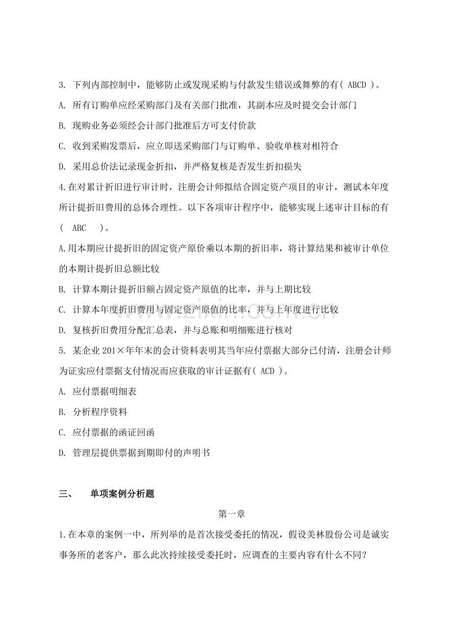 审计案例分析作业1.doc_第3页