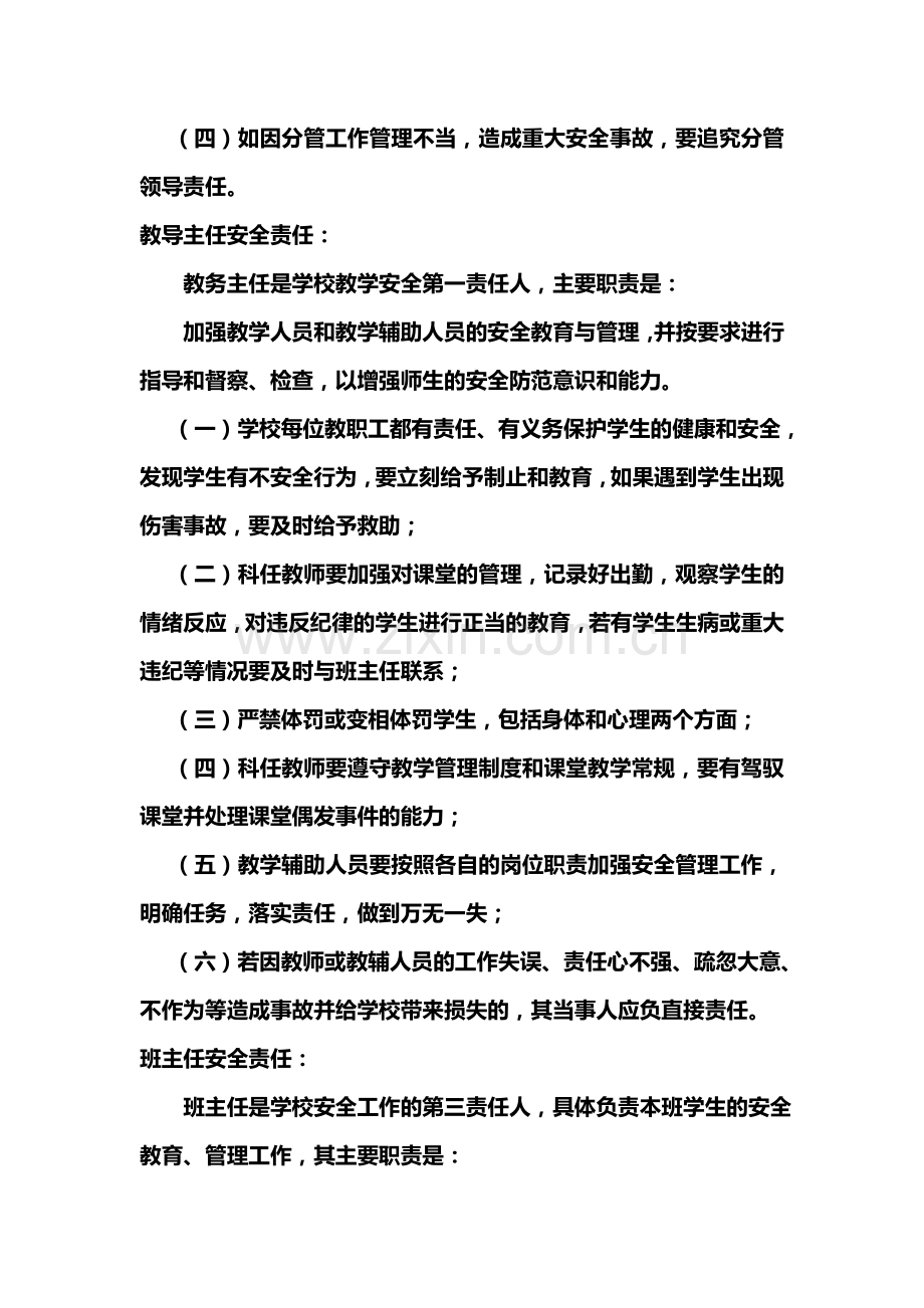 2011年春学校安全工作及综合治理领导小组职责.doc_第3页