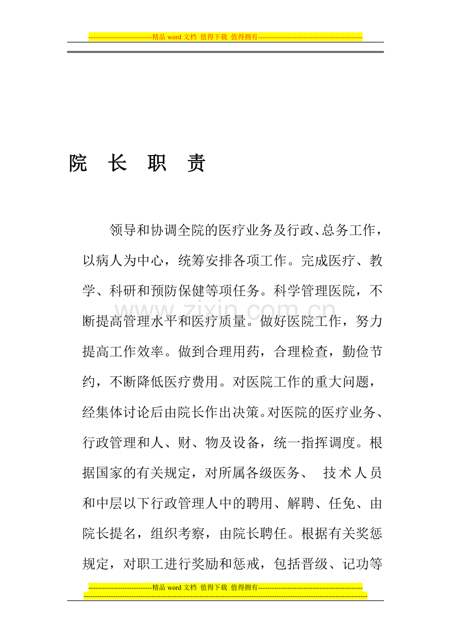 医院制度集.doc_第1页