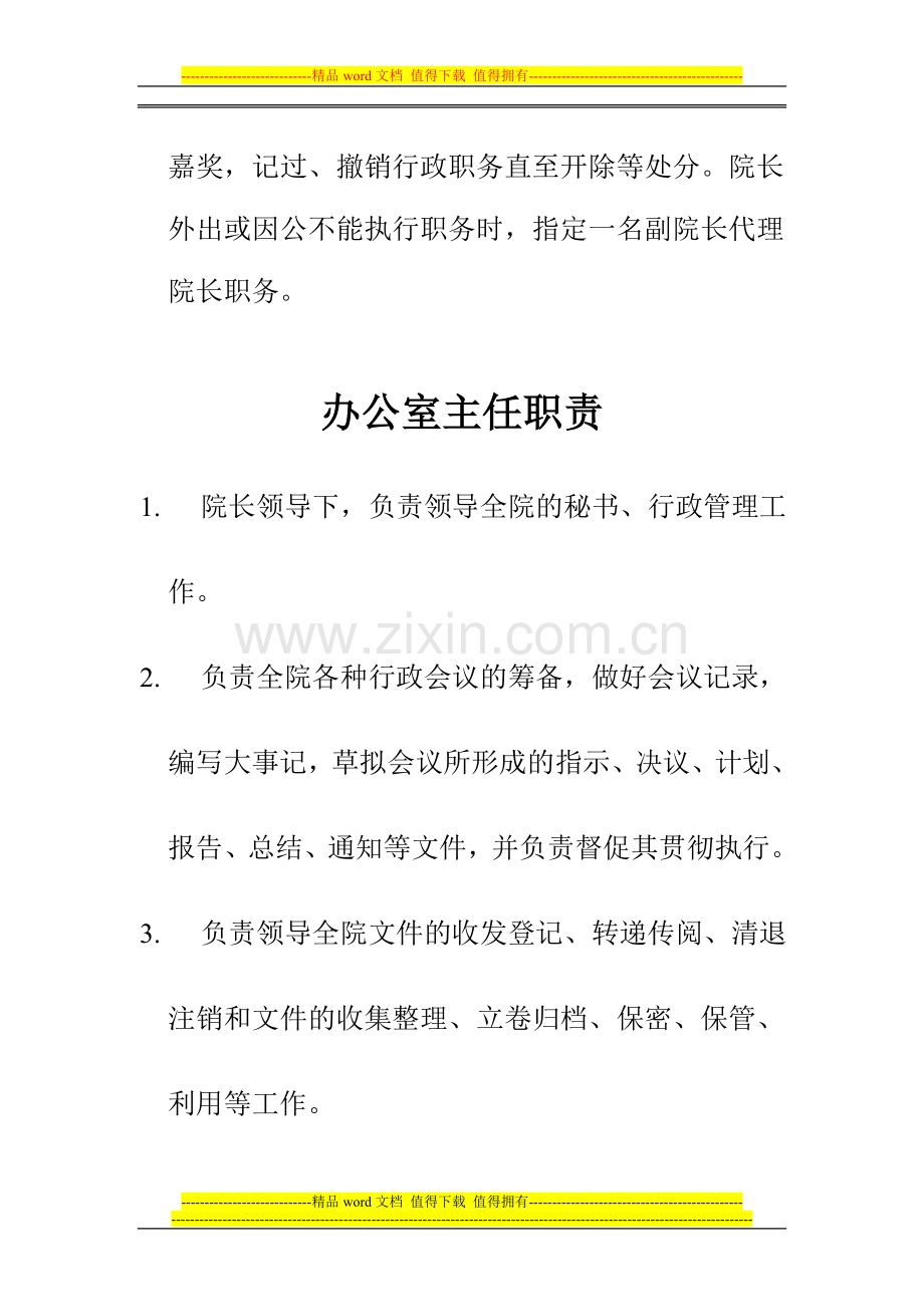 医院制度集.doc_第2页