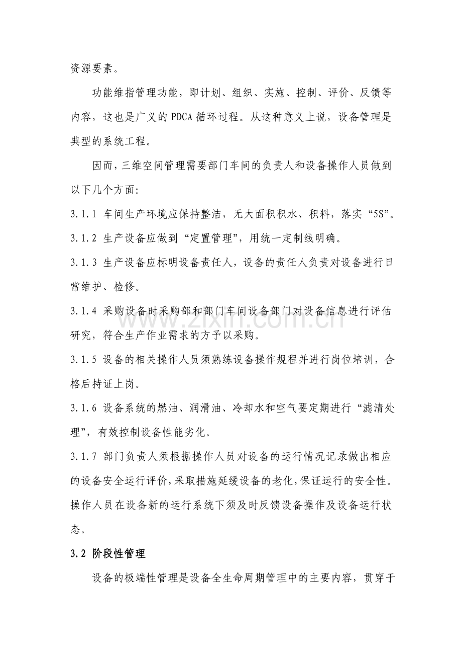 设备全生命周期管理制度.doc_第2页