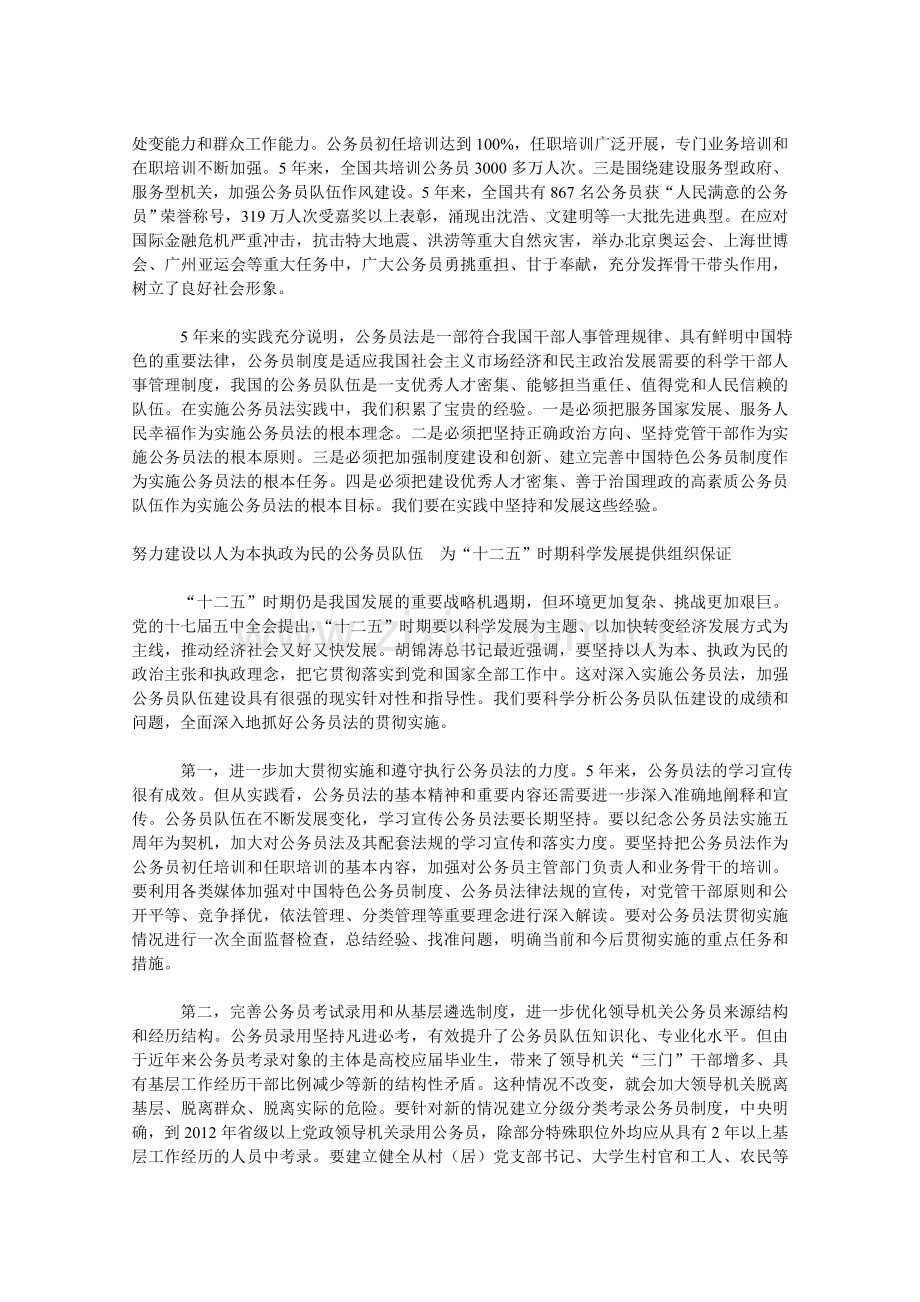 健全和完善中国特色公务员制度建设以人为本执政为民的公务员队伍.doc_第2页