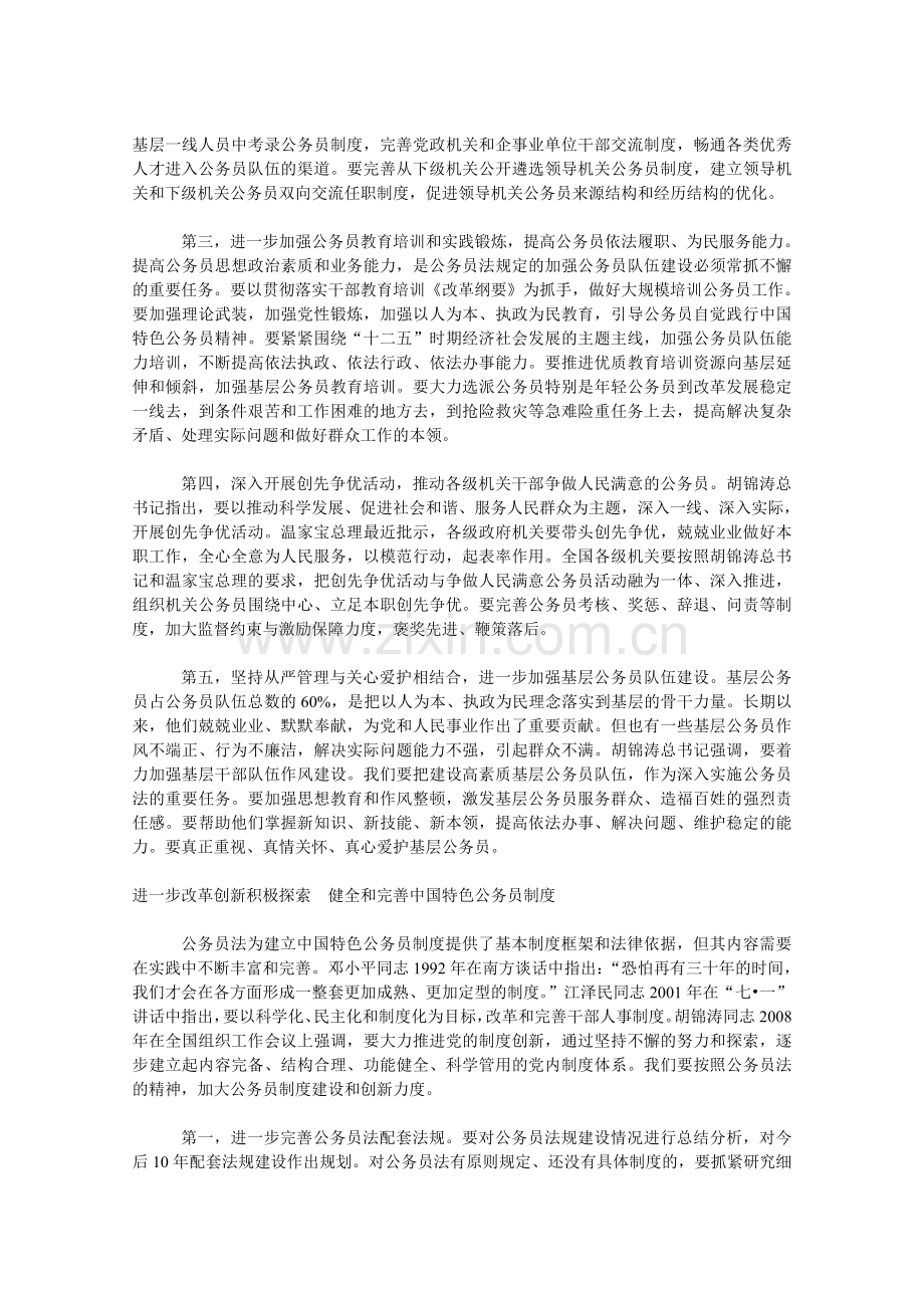 健全和完善中国特色公务员制度建设以人为本执政为民的公务员队伍.doc_第3页