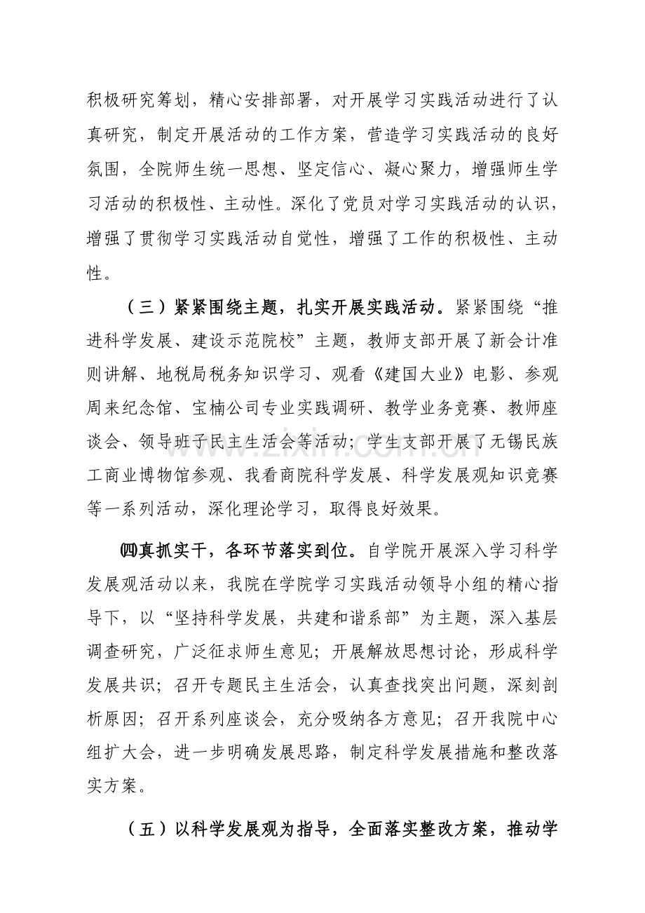 会计金融学院2009年度工作总结.doc_第2页