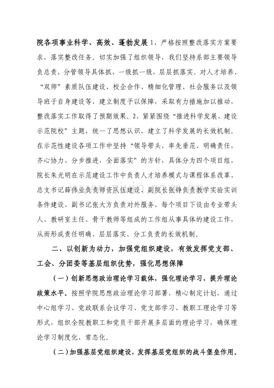 会计金融学院2009年度工作总结.doc_第3页