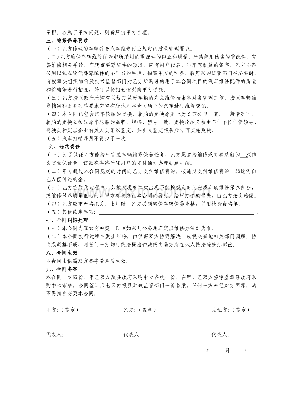 公务用车定点维修合同.doc_第2页