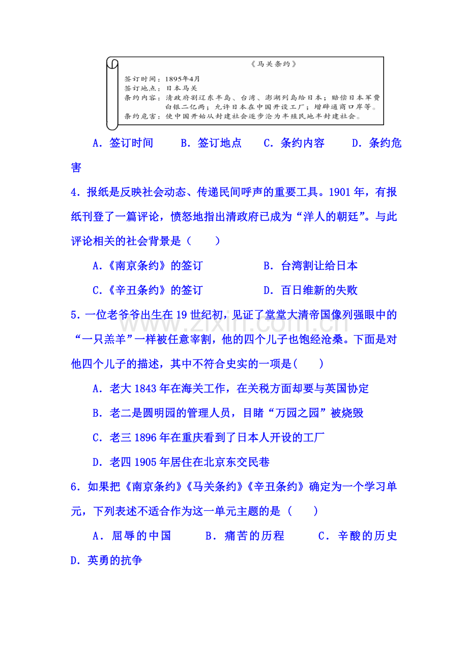 河北省秦皇岛市2015-2016学年八年级历史上册期中试题.doc_第2页