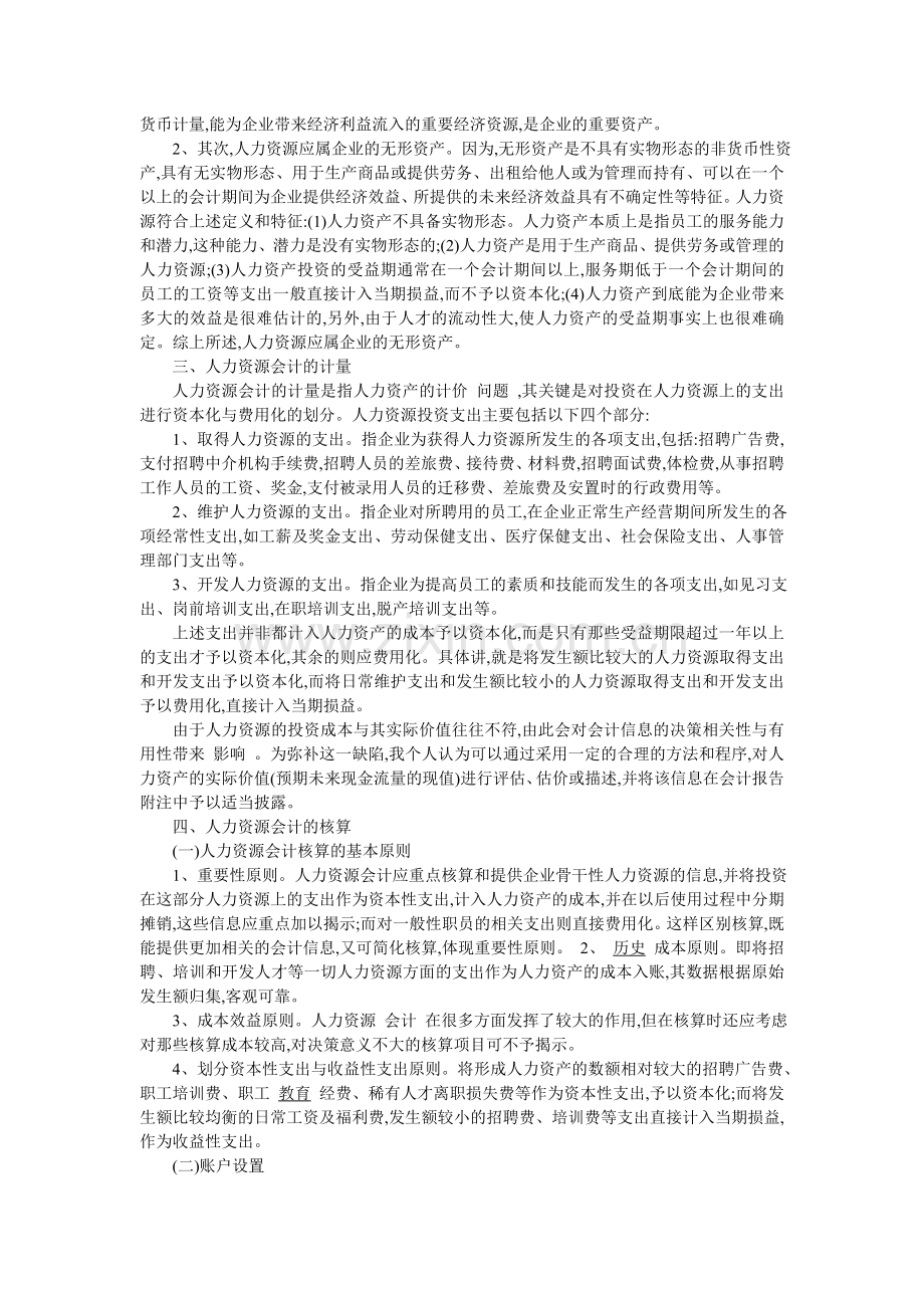 人力资源会计的确认.doc_第2页