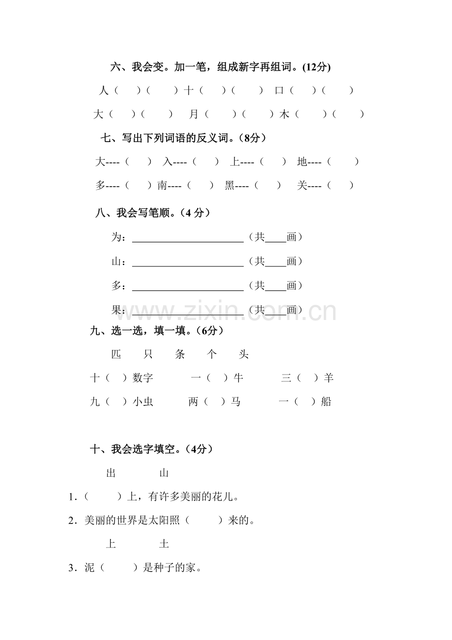 一年级语文上册期中检测考试题3.doc_第2页