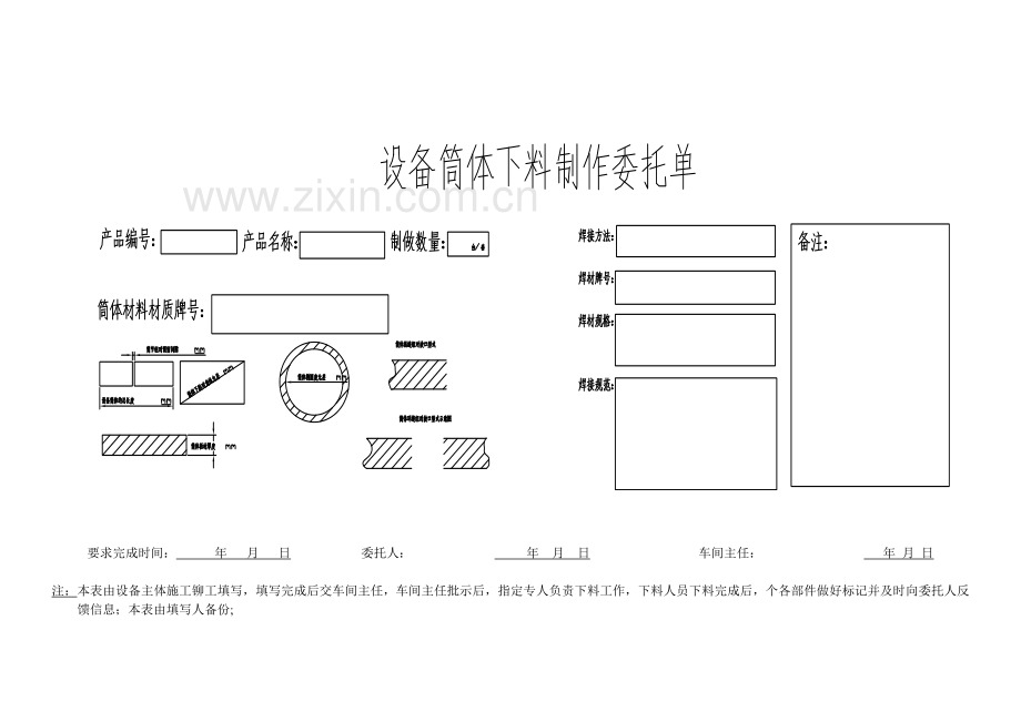 车间生产流程优化方案.doc_第3页