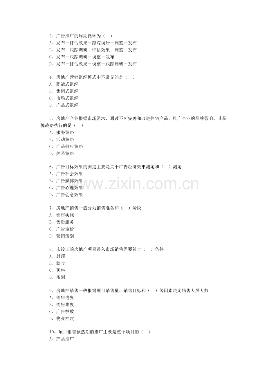 房地产经纪人考试房地产经济实务习题七.doc_第2页