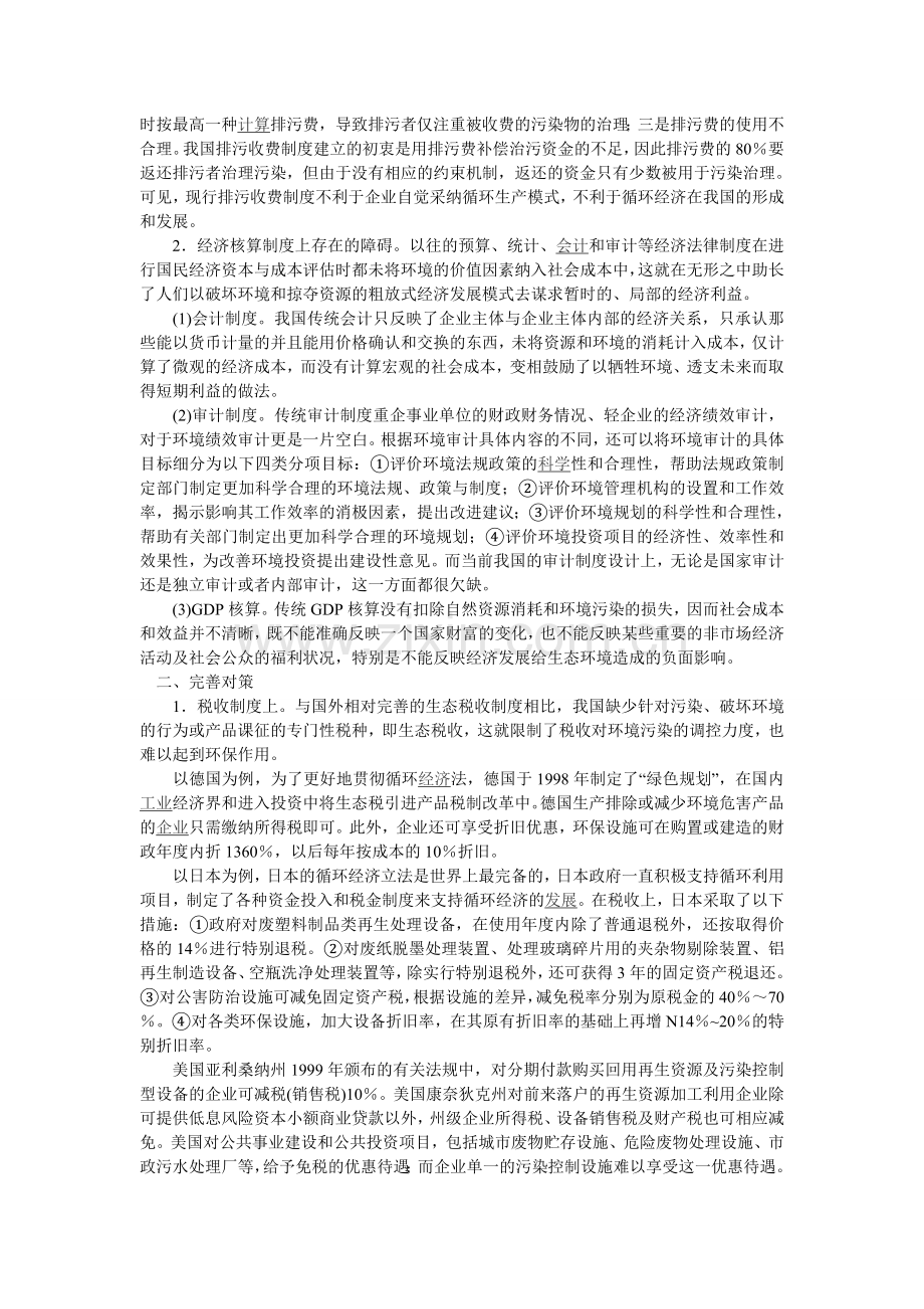 浅谈完善经济制度发展循环经济.doc_第2页