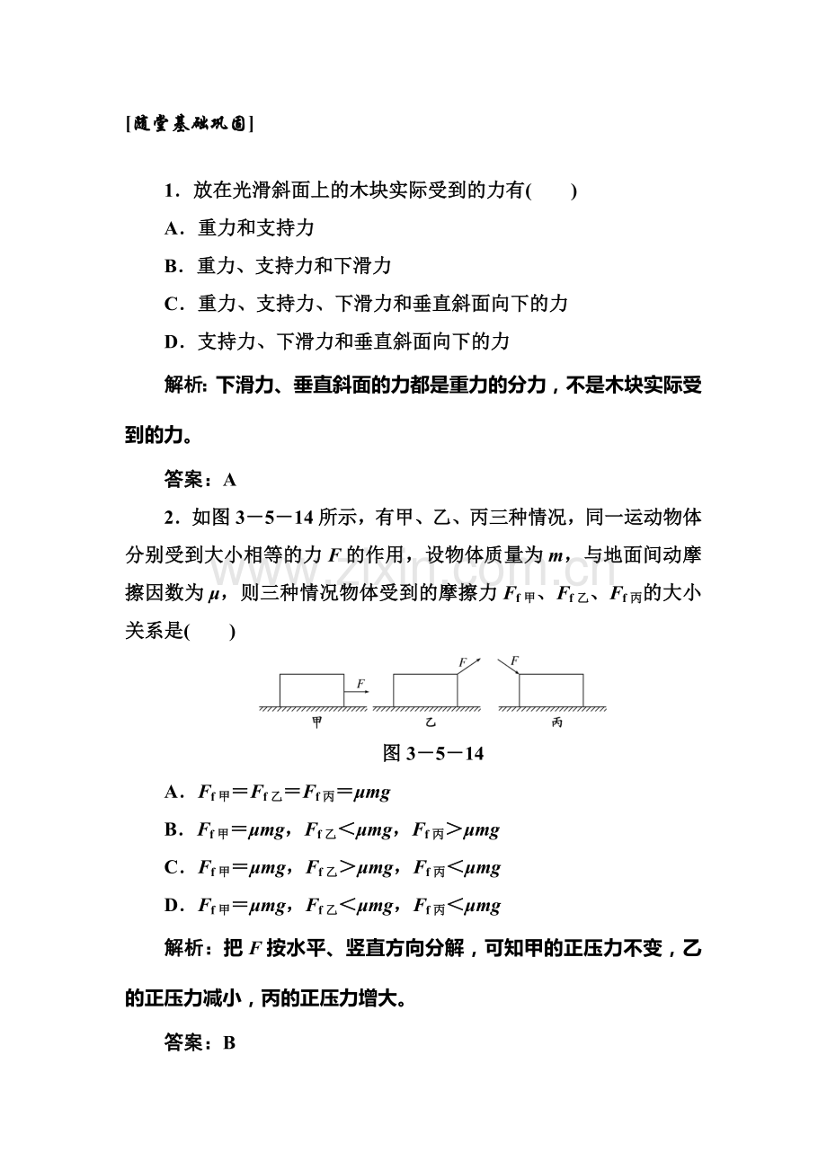 高一物理上学期课时随堂基础巩固训练32.doc_第1页