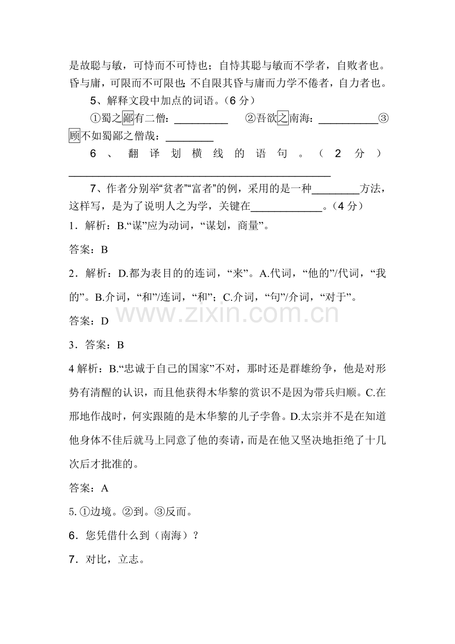 2017届高考语文课外文言文复习检测8.doc_第3页