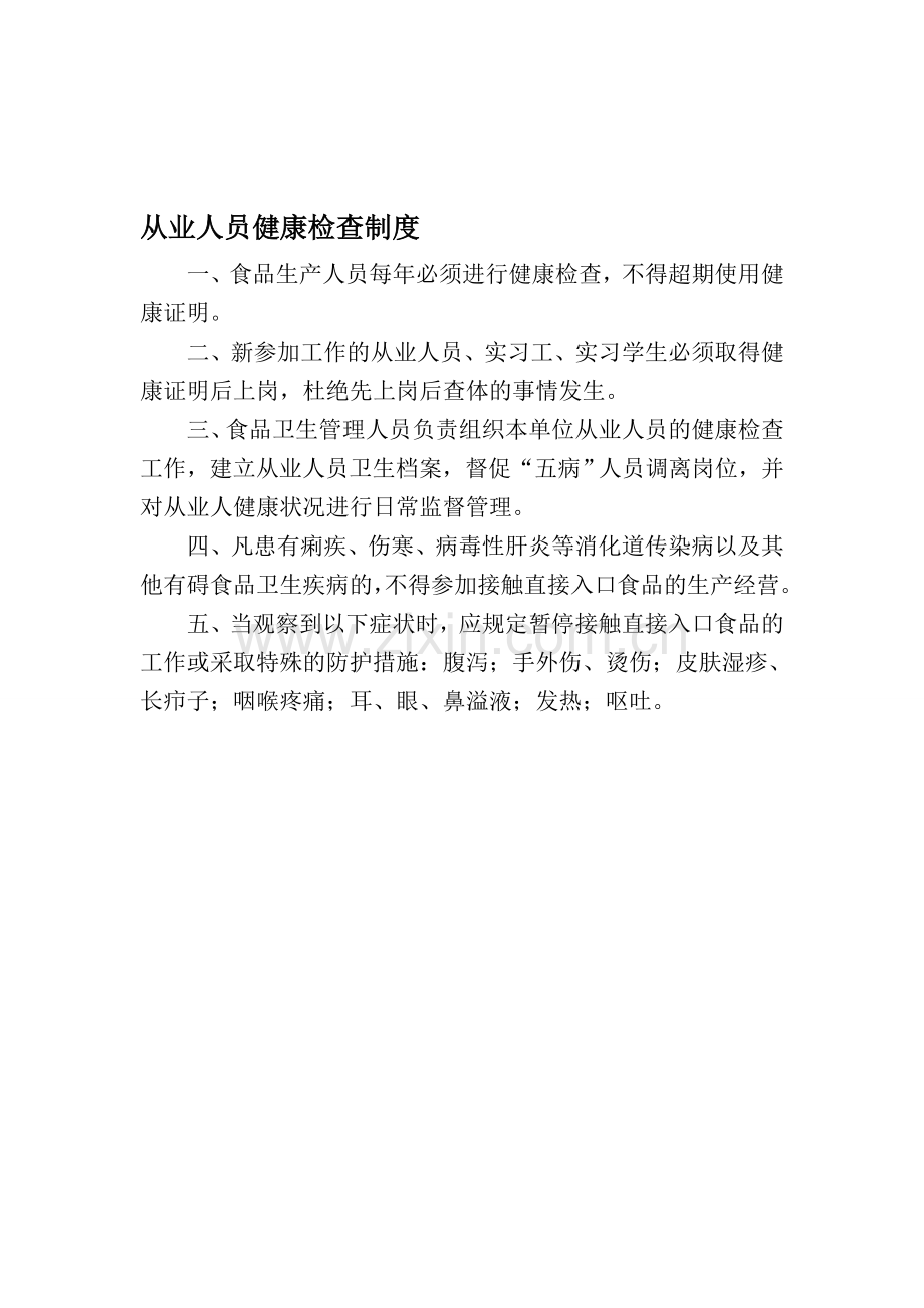 从业人员健康检查制度及相关东西.doc_第1页