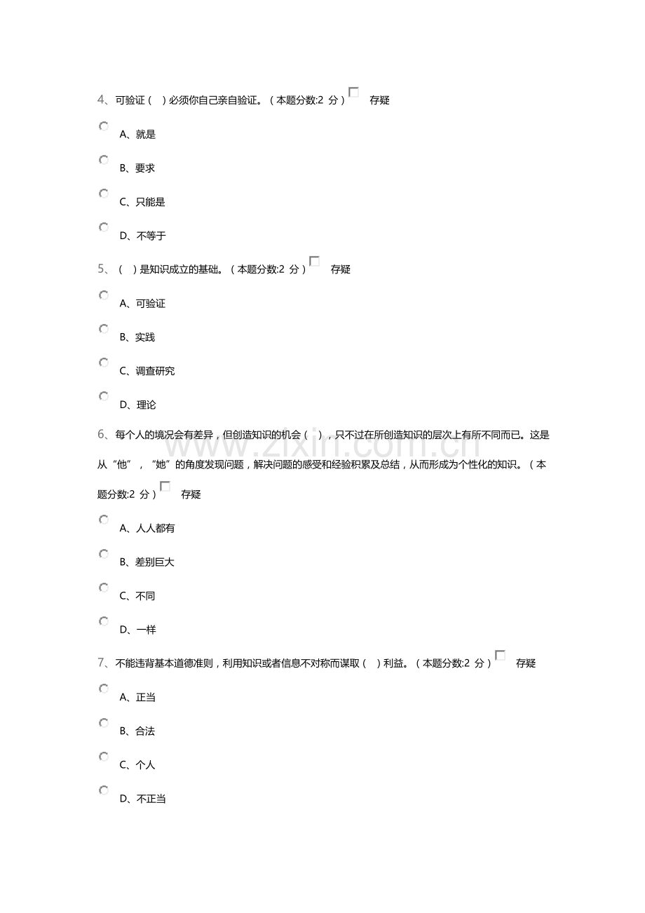 专业技术人员知识创造与经营试题答案.doc_第2页