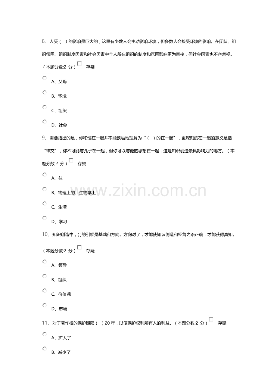 专业技术人员知识创造与经营试题答案.doc_第3页