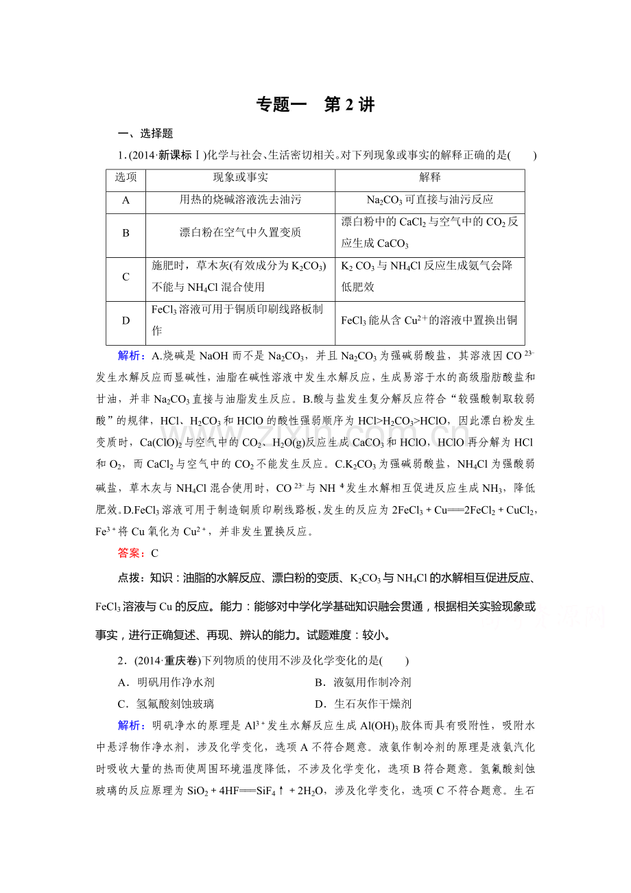 2015届高考化学第二轮综合复习测试1.doc_第1页