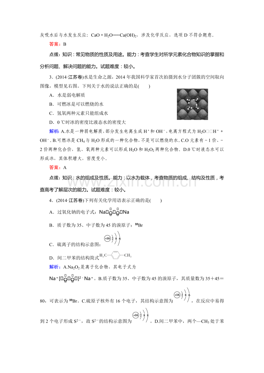 2015届高考化学第二轮综合复习测试1.doc_第2页