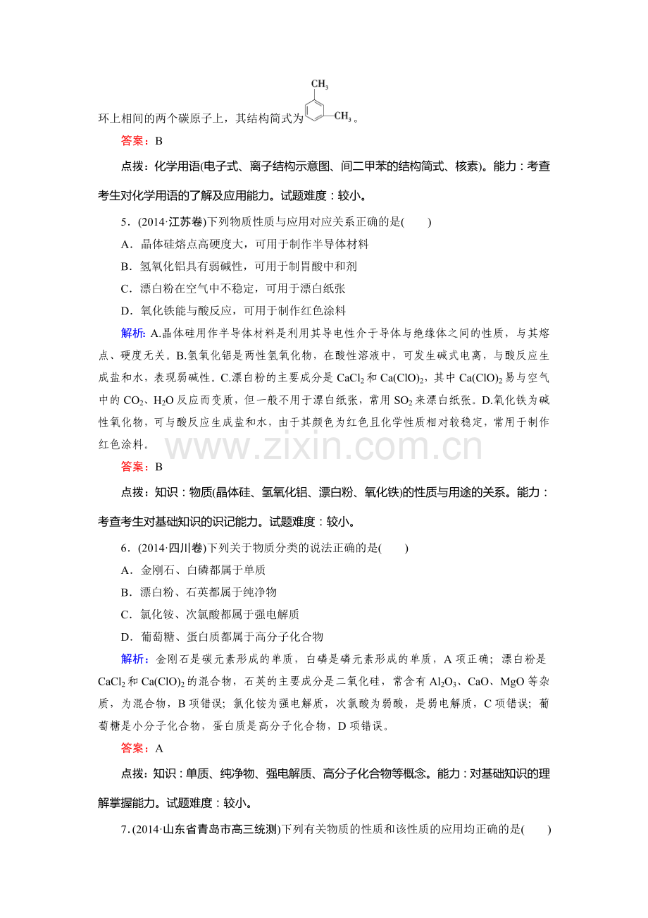 2015届高考化学第二轮综合复习测试1.doc_第3页