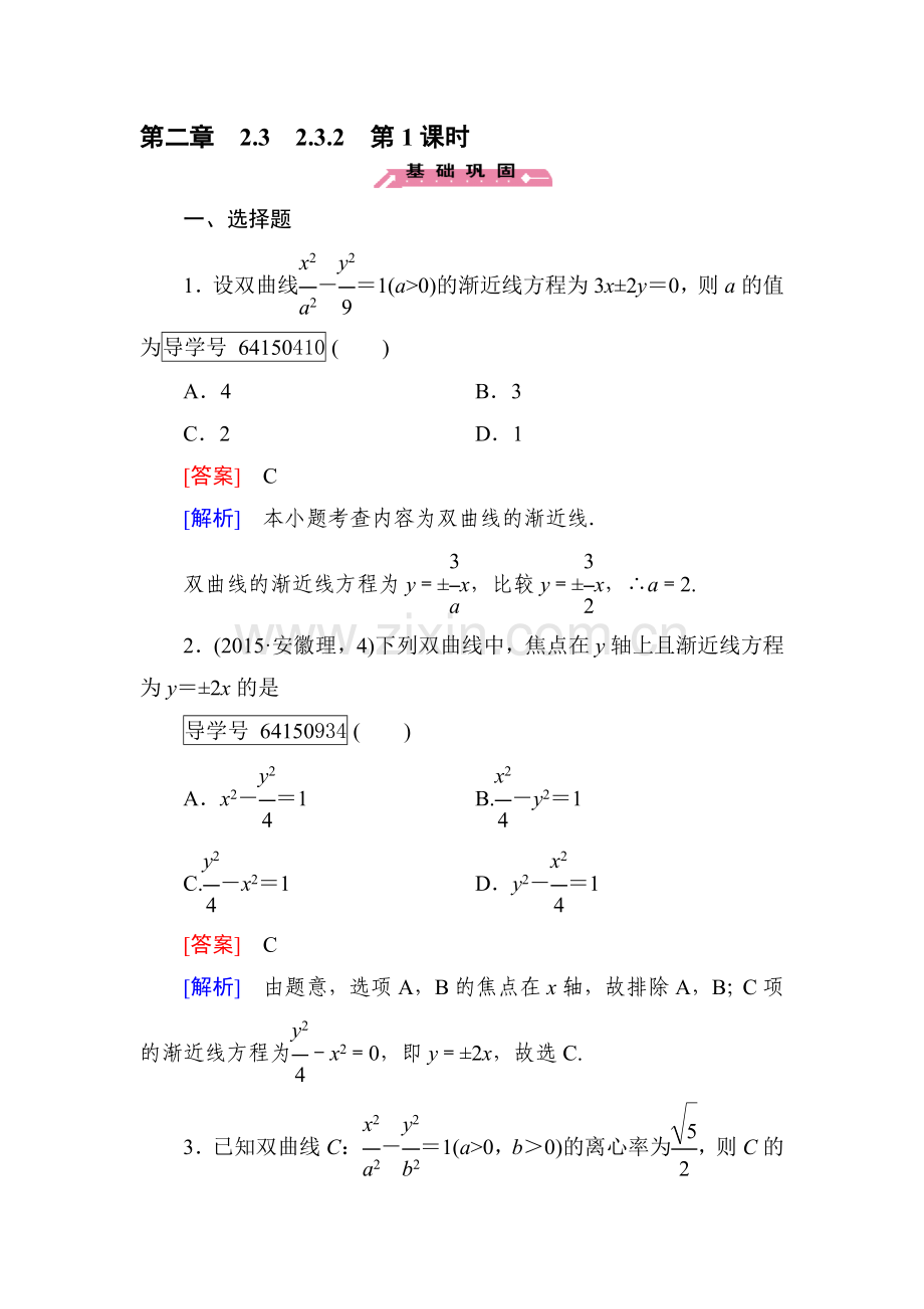 圆锥曲线与方程同步检测12.doc_第1页