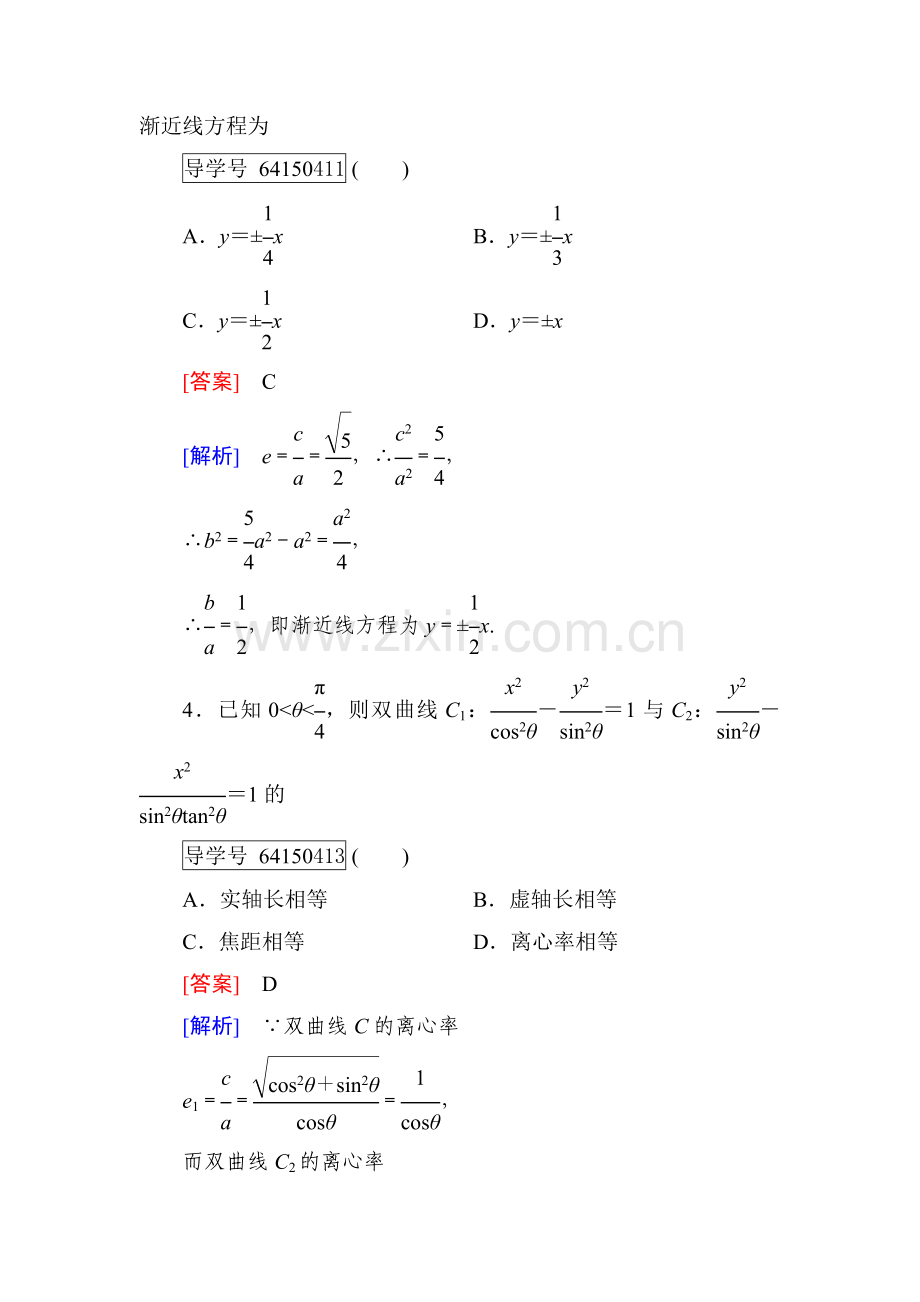 圆锥曲线与方程同步检测12.doc_第2页