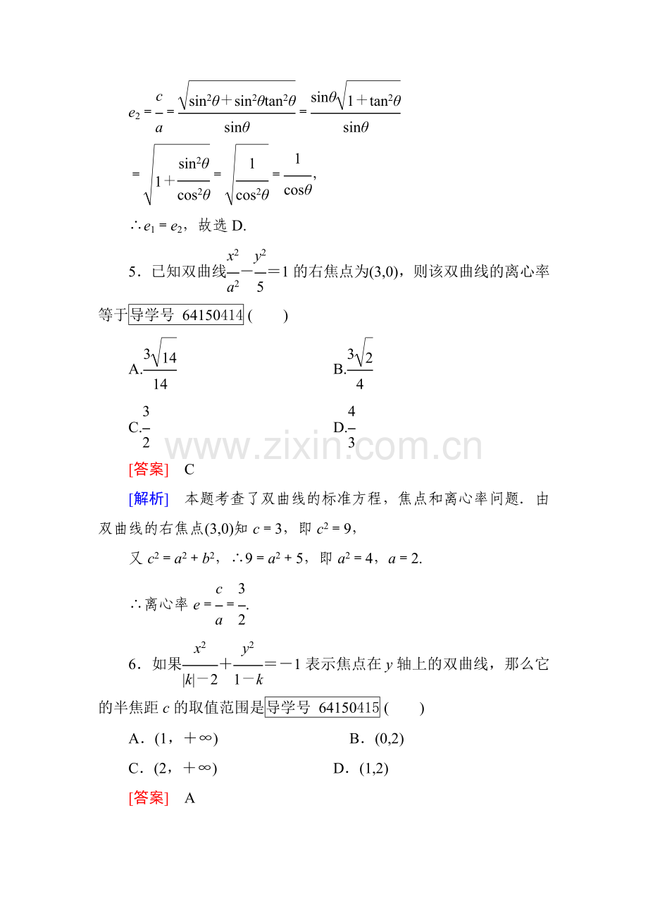 圆锥曲线与方程同步检测12.doc_第3页