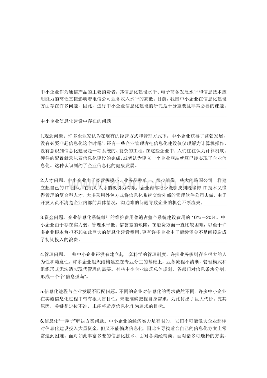 企业物流管理系统[1].doc_第1页