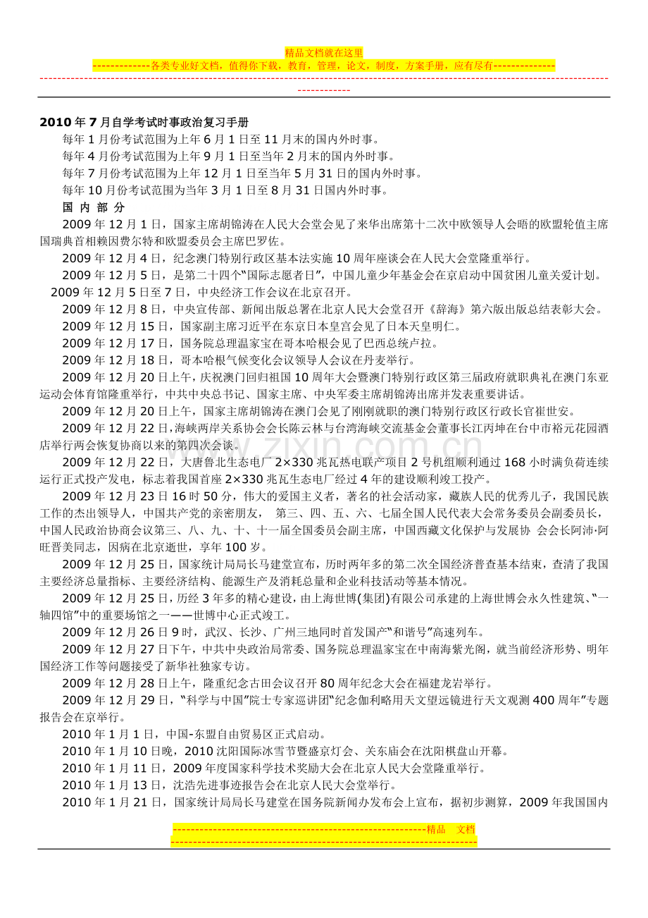 2010年7月自学考试时事政治复习手册[1].doc_第1页