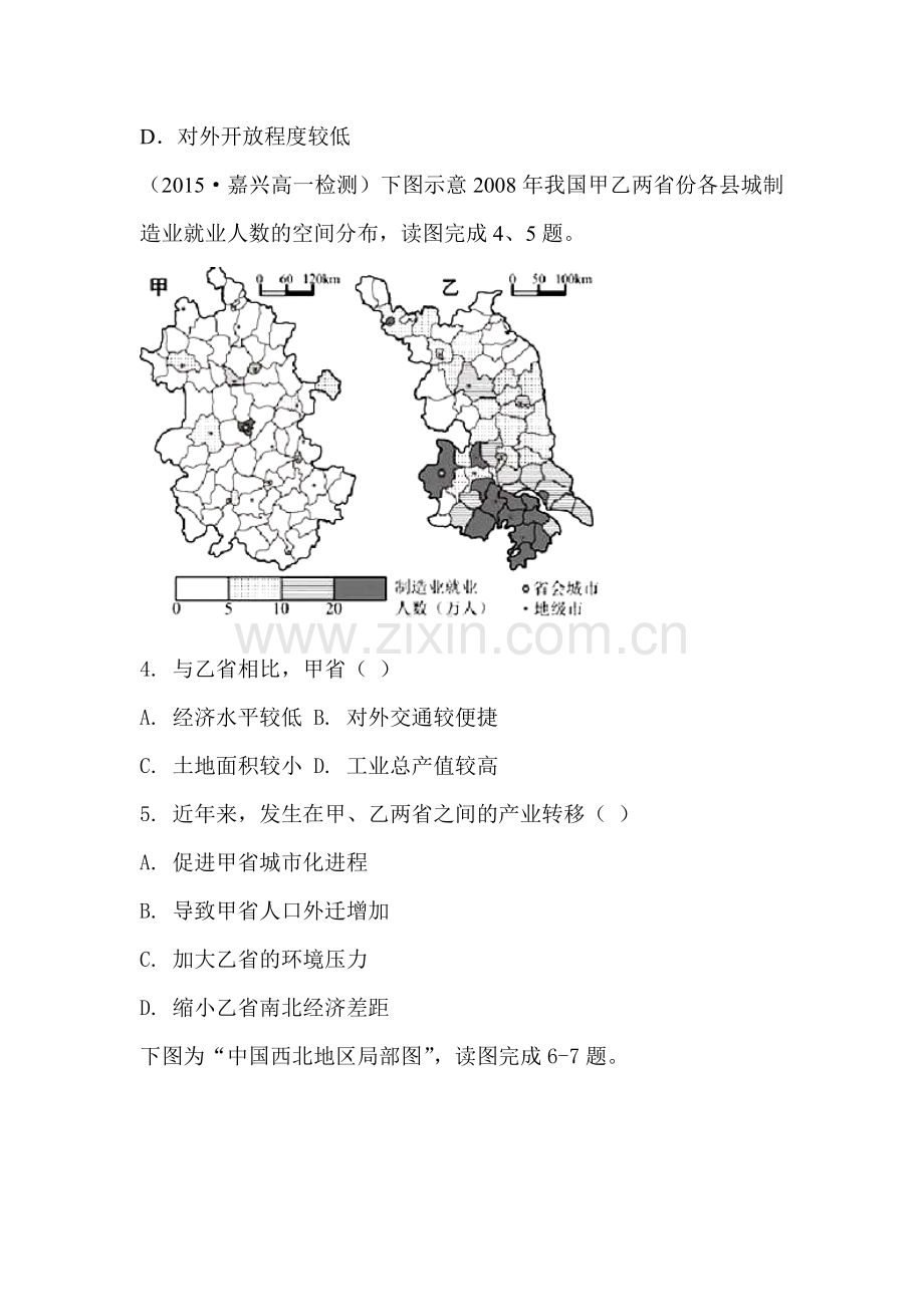 黑龙江省佳木斯市2016-2017学年高二地理上册周练试题1.doc_第2页