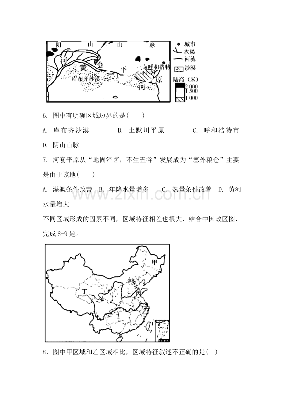 黑龙江省佳木斯市2016-2017学年高二地理上册周练试题1.doc_第3页