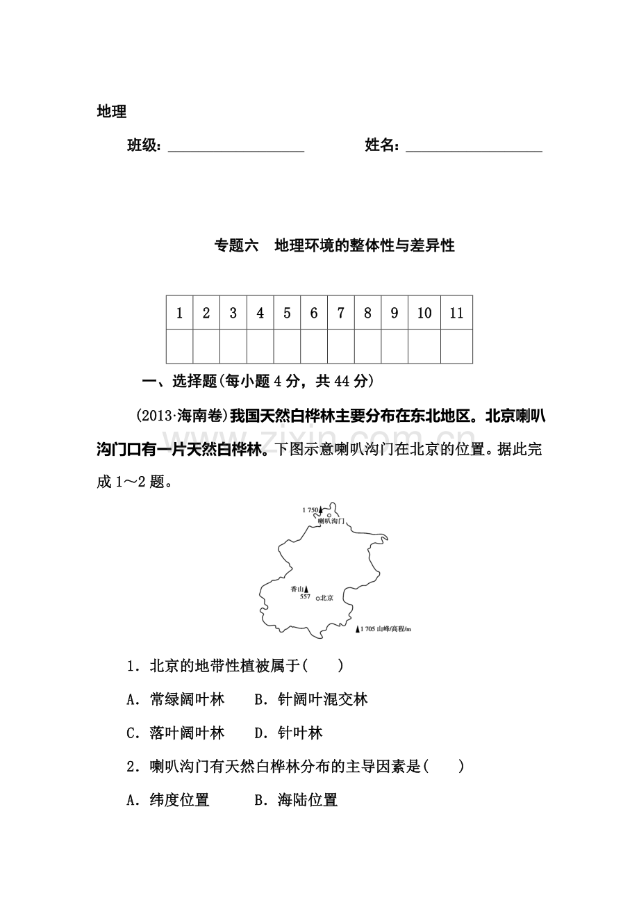 高三地理总复习必修知识点同步练习题2.doc_第1页