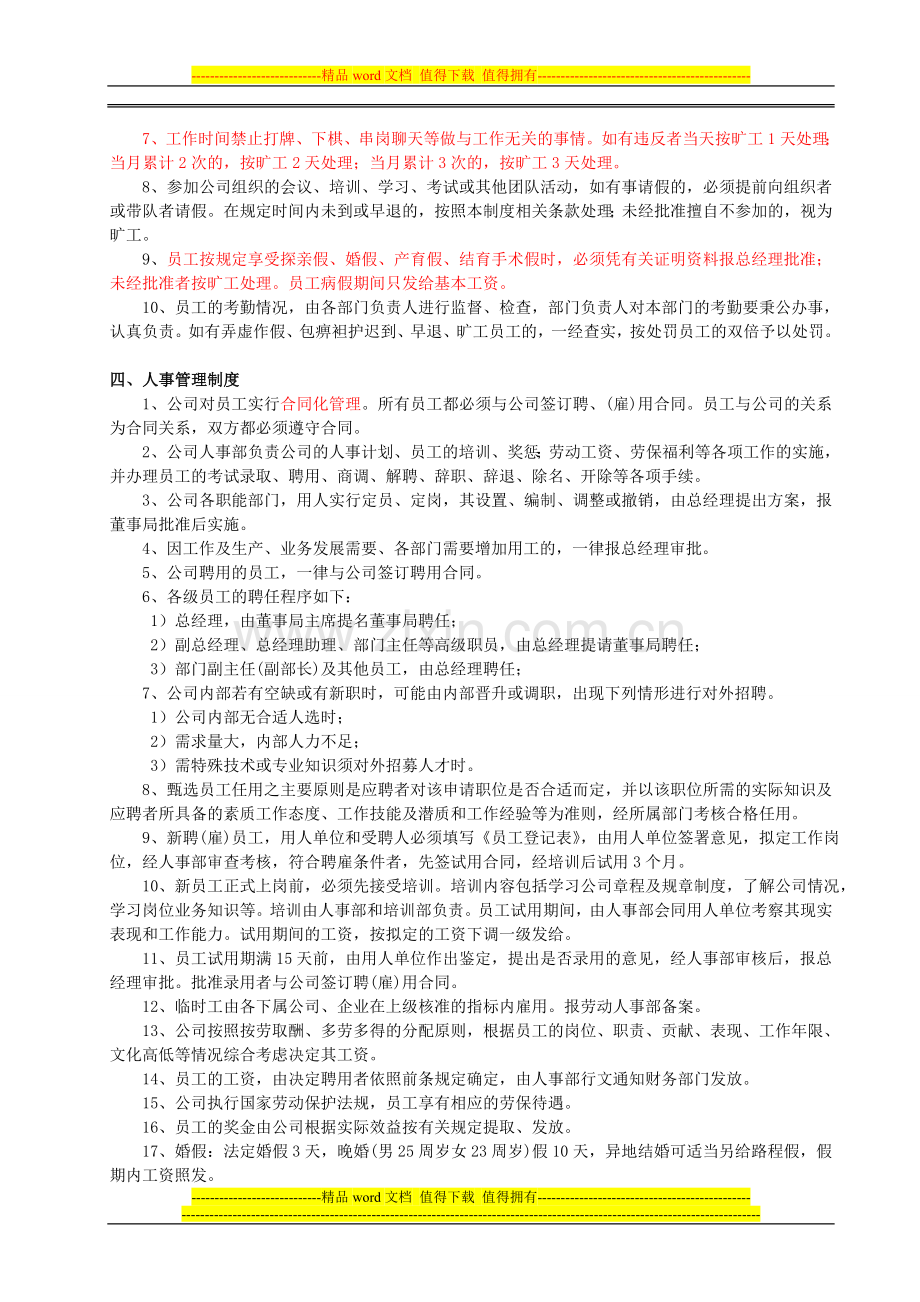 正规公司管理制度范本对照.doc_第3页