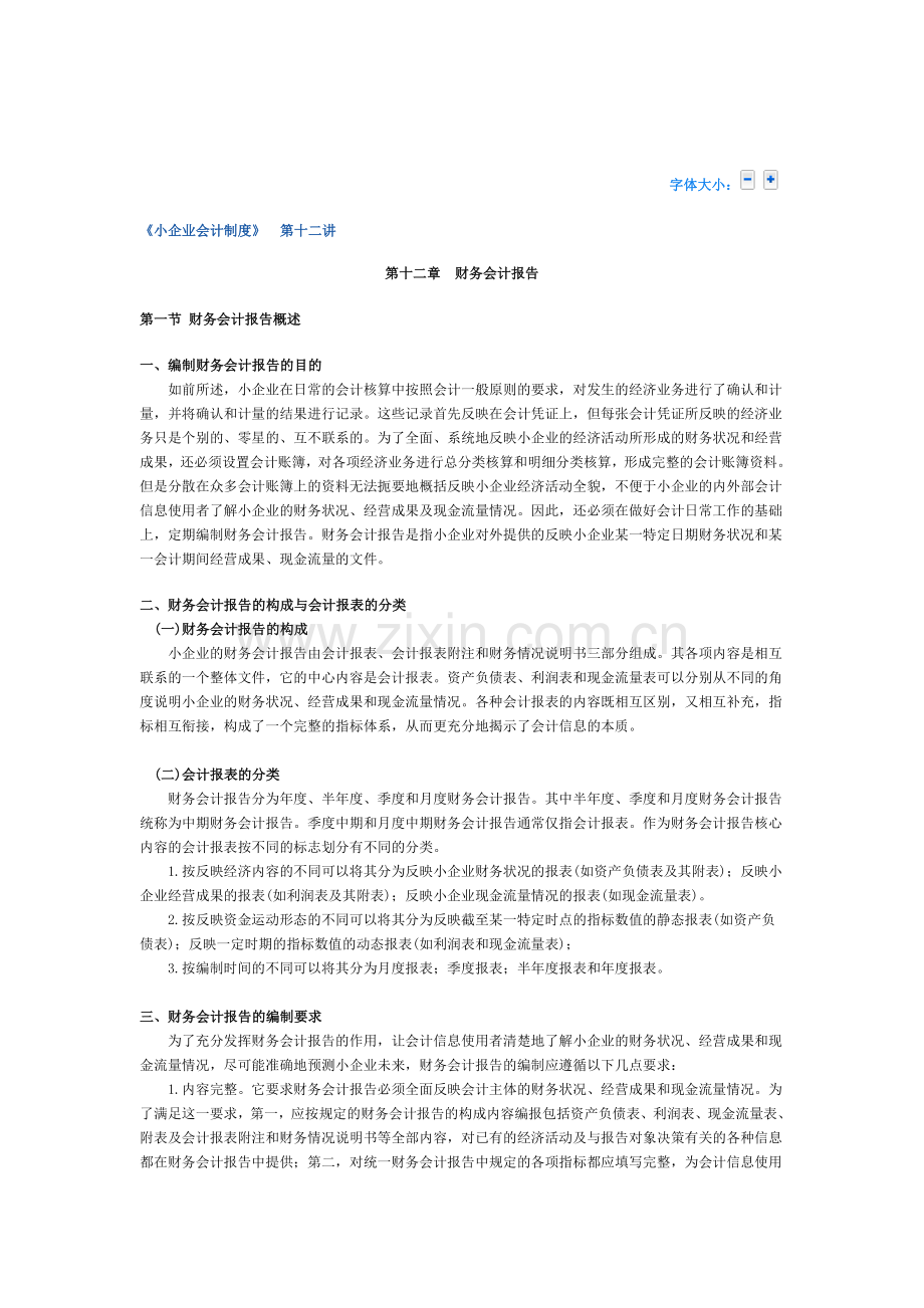 小企业会计制度第十二讲.doc_第1页