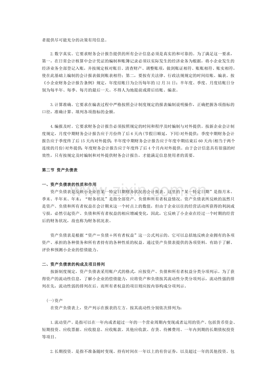 小企业会计制度第十二讲.doc_第2页