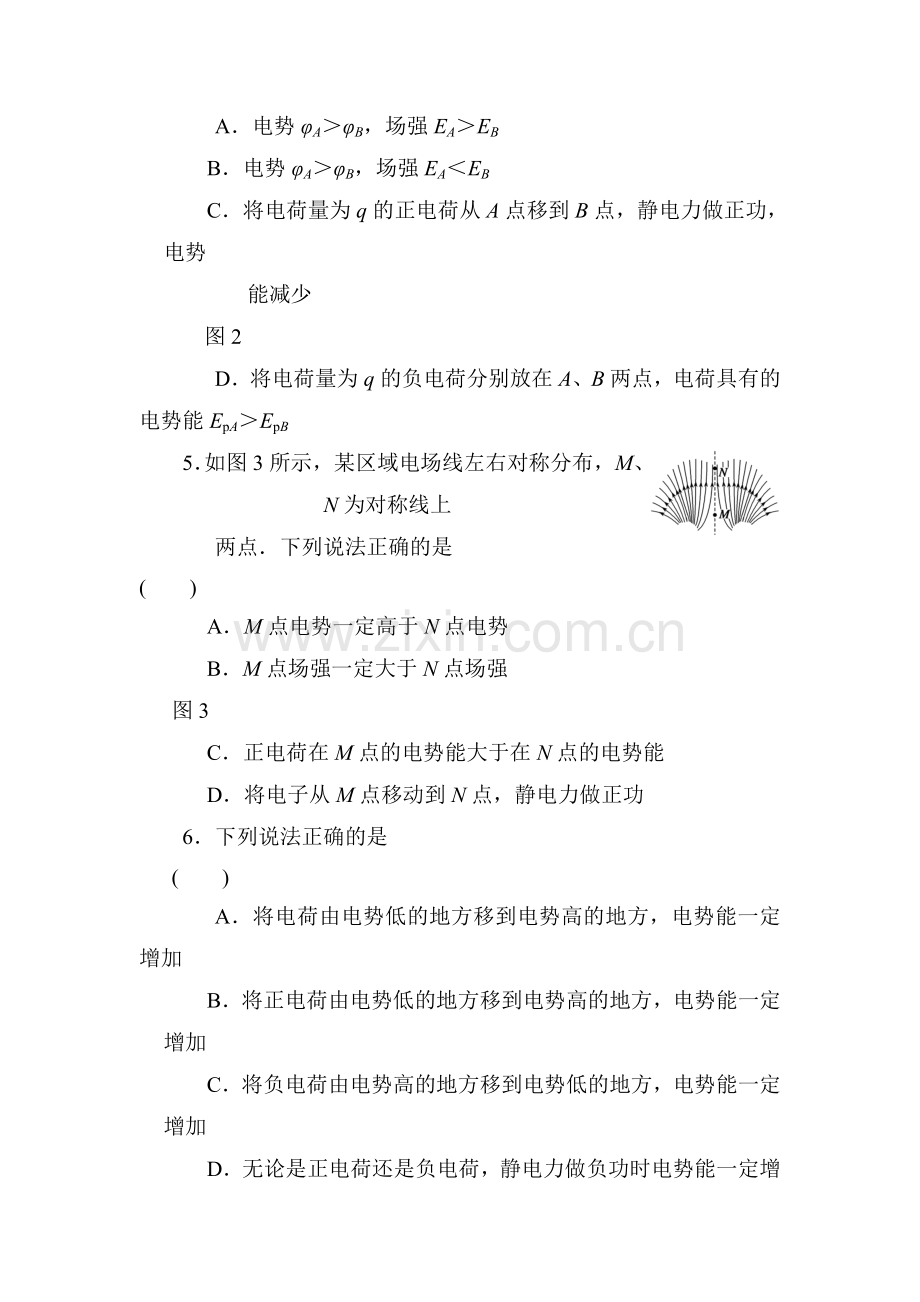 2017-2018学年高二物理上册课时检测试卷18.doc_第2页