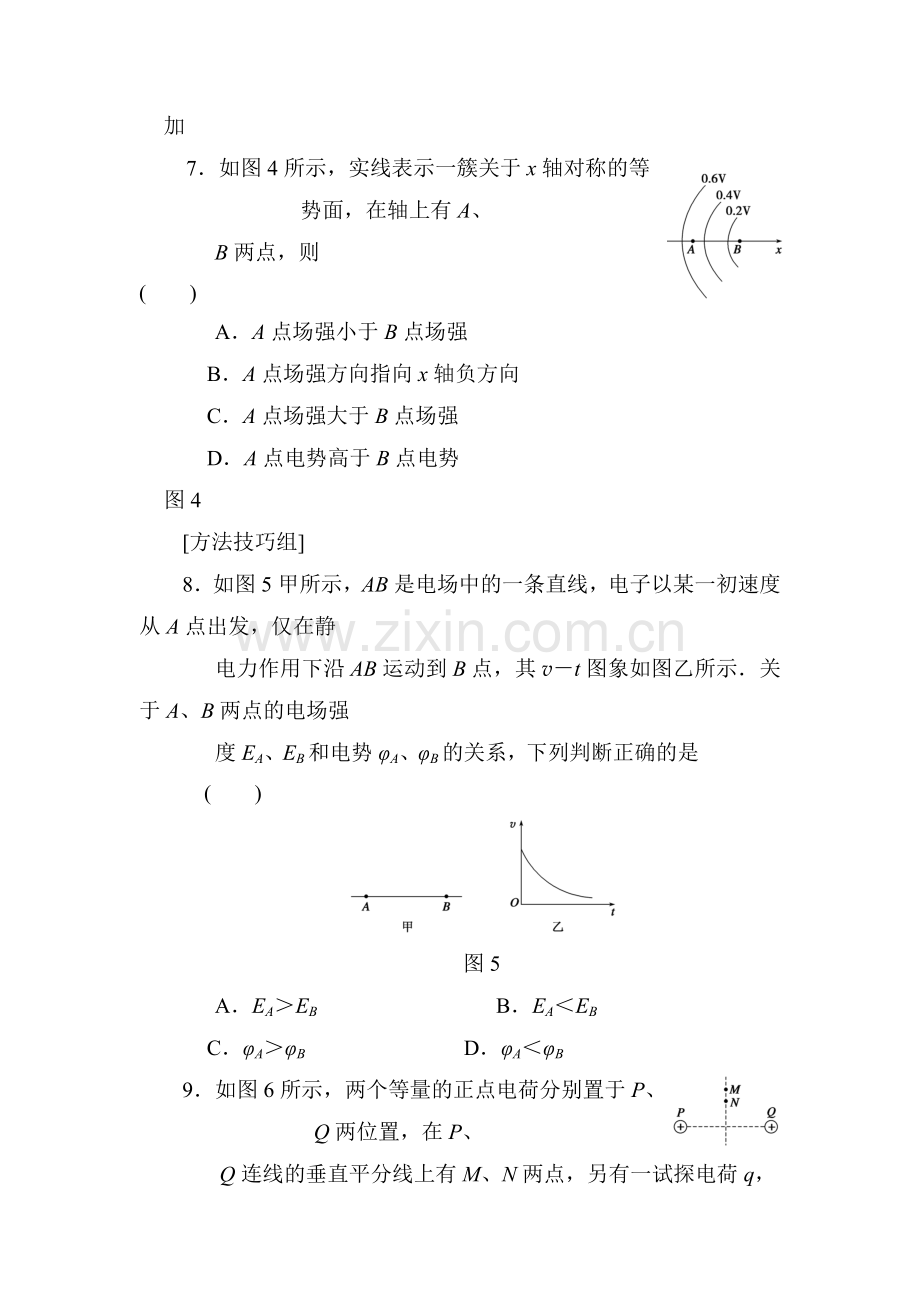 2017-2018学年高二物理上册课时检测试卷18.doc_第3页