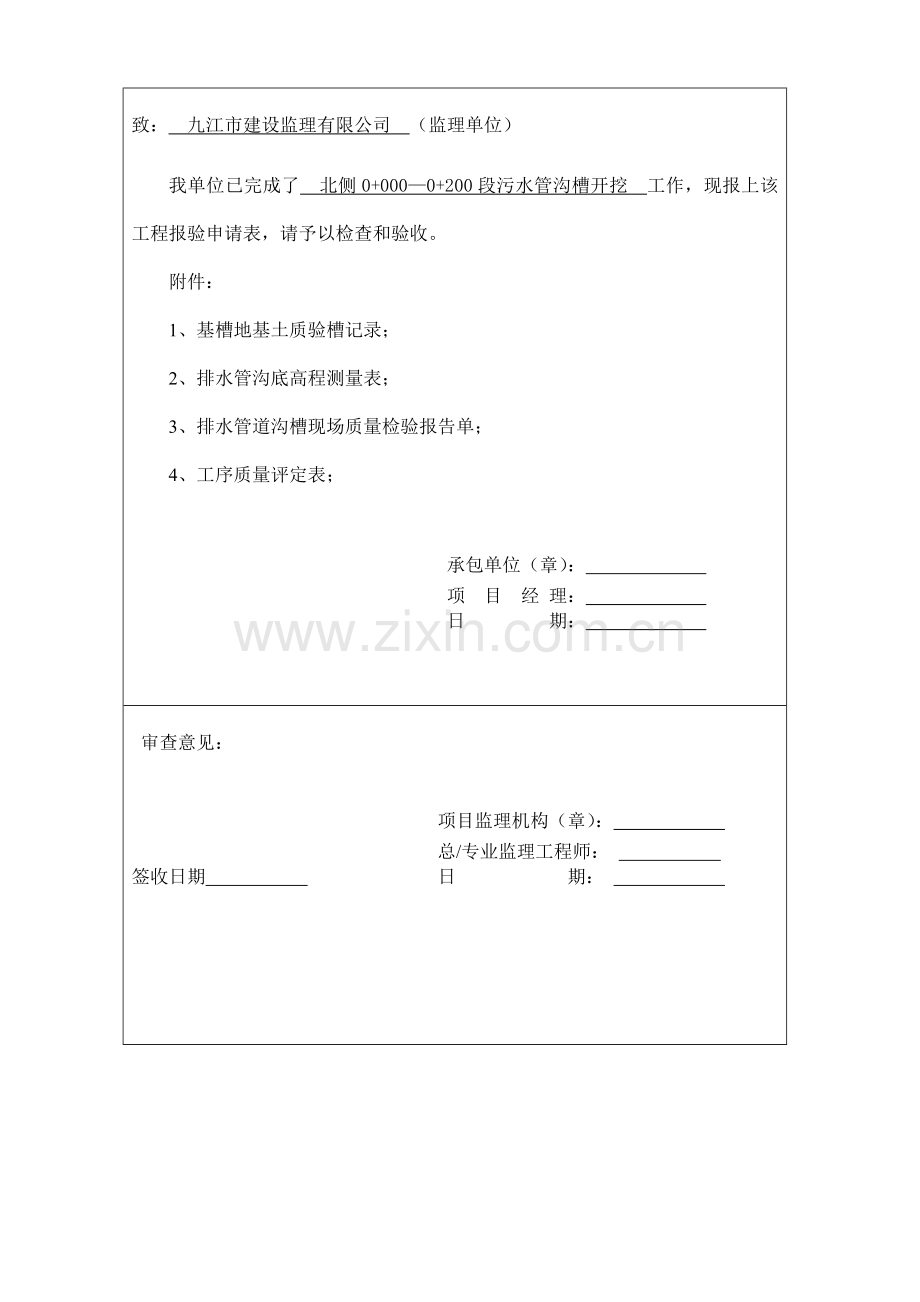 施工测量放线报验表.doc_第3页