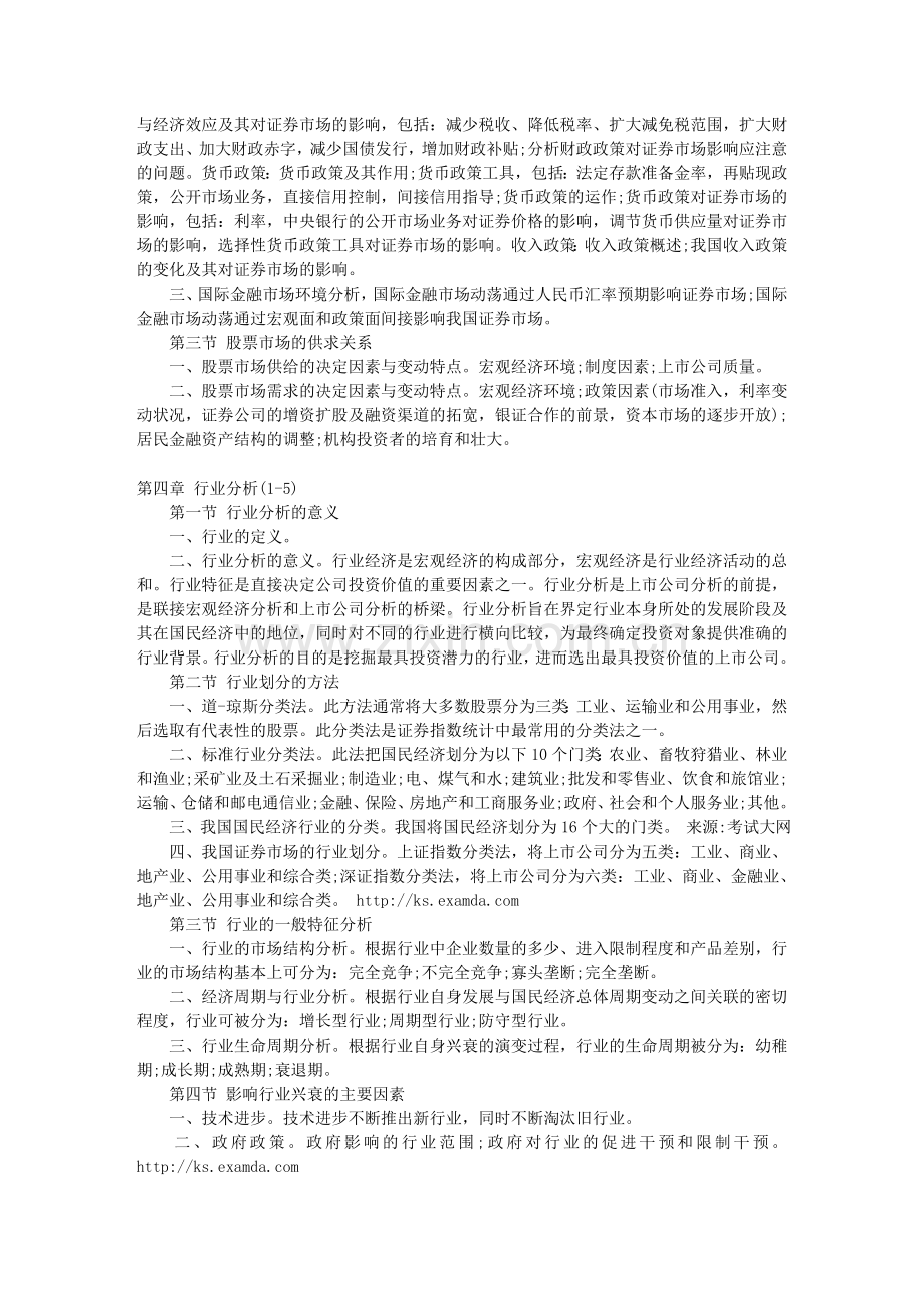 2011年证券从业考试投资分析知识点.doc_第3页