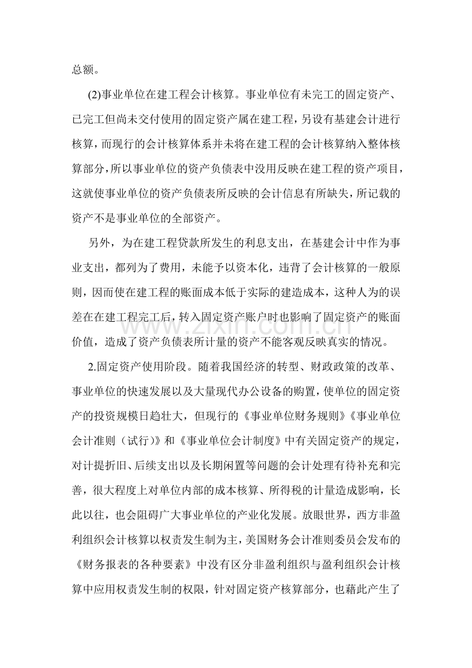 事业单位会计论文：谈事业单位固定资产会计处理问题.doc_第2页