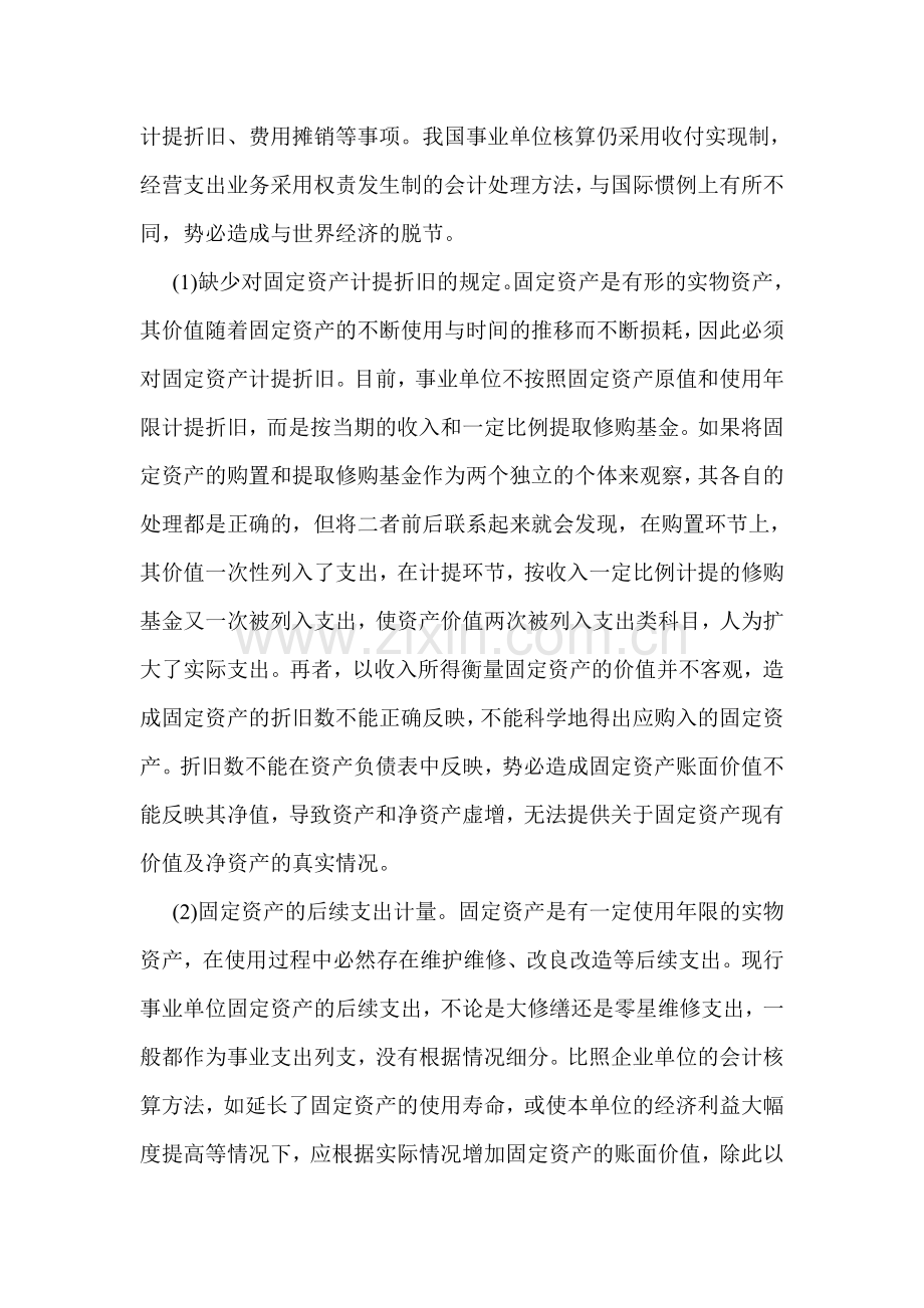 事业单位会计论文：谈事业单位固定资产会计处理问题.doc_第3页