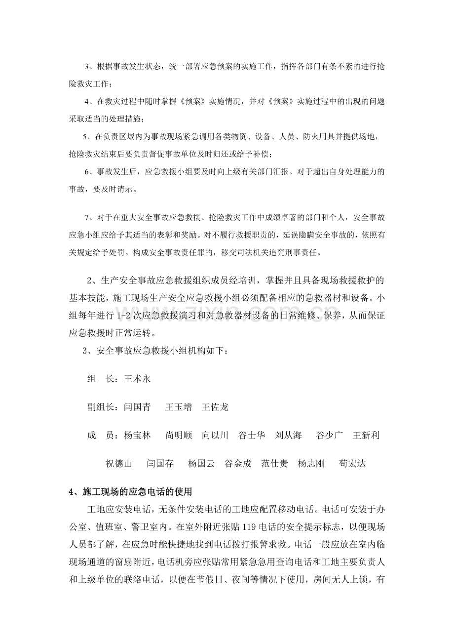 建筑工程及施工现场综合应急预案.doc_第2页