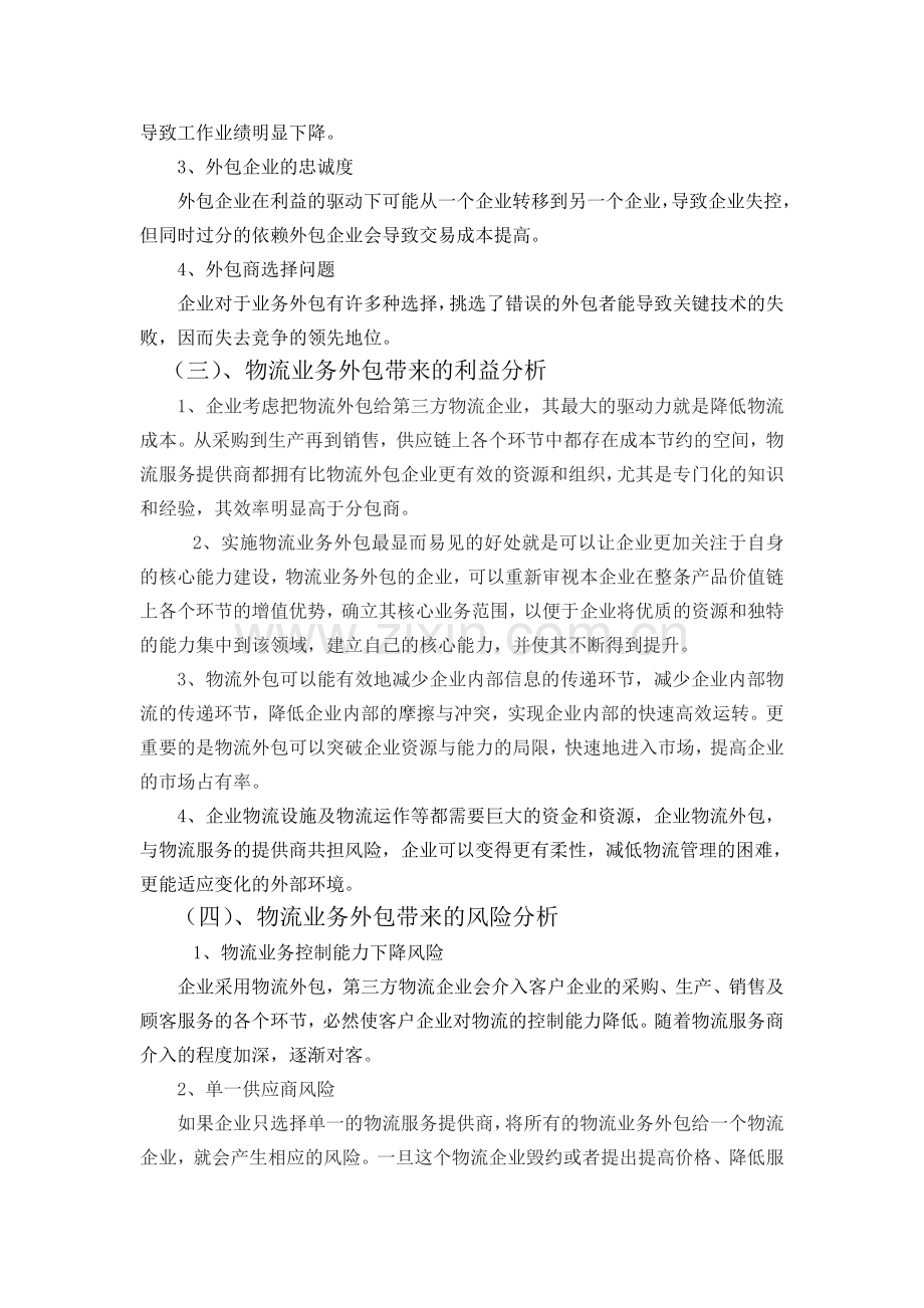 物流业务外包带给企业的优劣势风险机会分析.doc_第2页