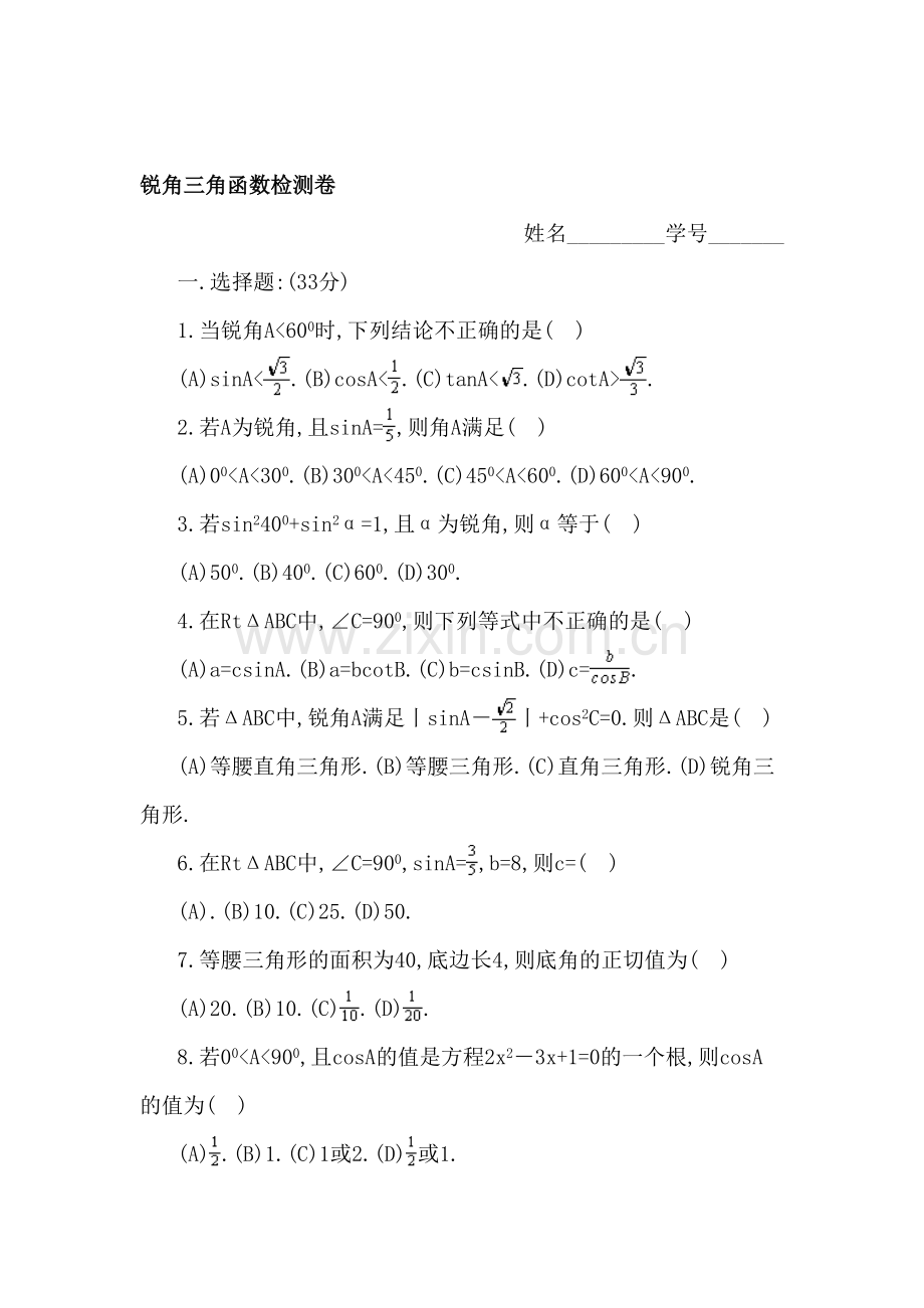 九年级数学锐角三角函数检测卷.doc_第1页