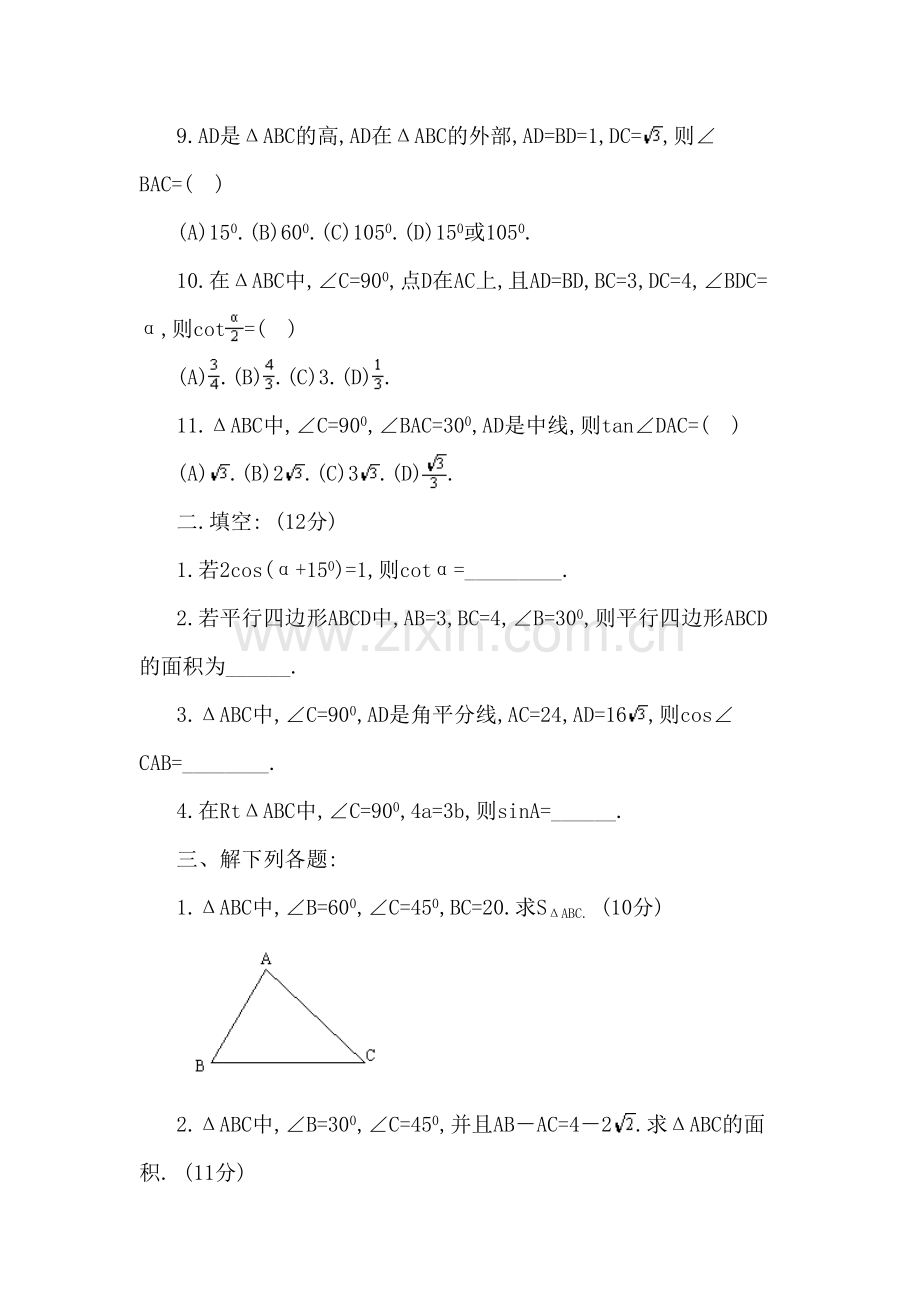 九年级数学锐角三角函数检测卷.doc_第2页