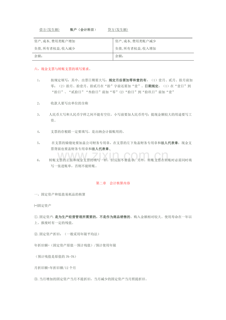 会计实操培训教材.doc_第3页